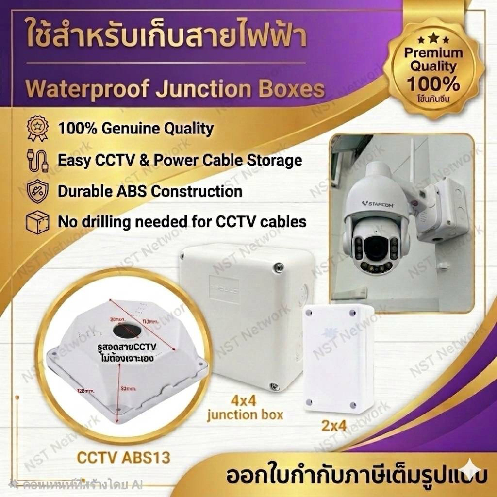 BOX CCTVโดยเฉพาะ กล่องกันน้ำกล้องวงจรปิด BOXกันน้ำ 4x4 กล่องพักสาย บล็อกกันน้ำเก็บสายเคเบิ้ล