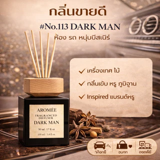 ก้านไม้หอม น้ำหอมปรับอากาศ กลิ่นโรงแรมหรู ผ่อนคลายช่วยนอนหลับ ใช้นาน 2-4 เดือน ไม่ฉุน ไม่เวียนหัว ไม่มีแอลกอฮอล์ AROMEE