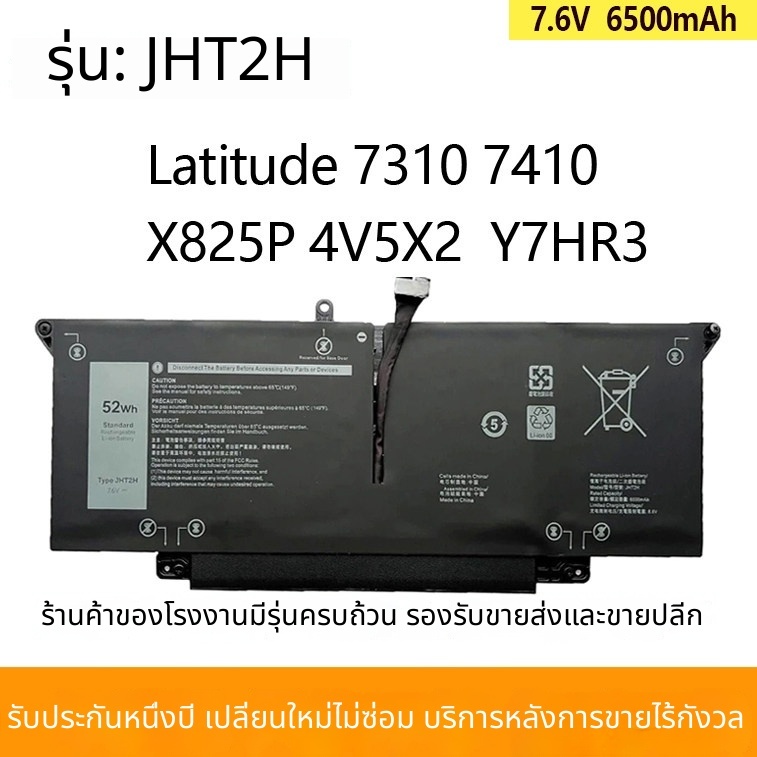 เหมาะสำหรับแบตเตอรี่ Dell Latitude 7310 7410 X825P 4V5X2 Y7HR3 JHT2H