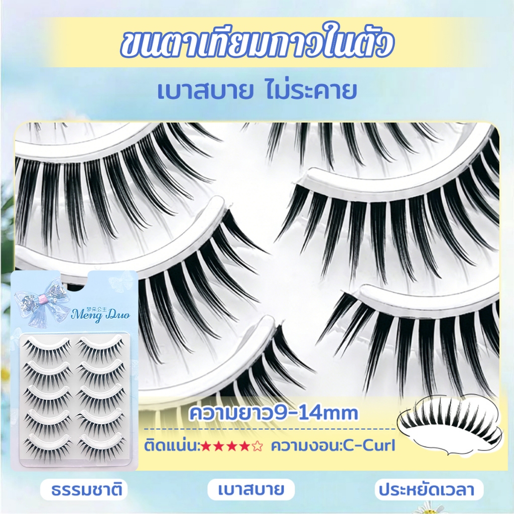 Dreehalo ขนตาเกาหลี กันน้ำ ทรงฟ็อกซ์อาย แบบ 5 คู่ นุ่มมาก ไม่ทิ่มตา ใส่แล้วตาดูคมโต ถ่ายรูปสวย มือใหม่ก็ใช้ได้ง่ายF281 รูปที่ 2