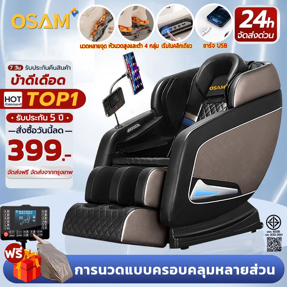 OSAM เก้าอี้นวด มาพร้อมราง SL เก้าอี้นวดอัตโนมัติ รีโมทคอนโทรลบลูทูธในตัว รีโมทภาษาไทย（มีหลายสีให้เล