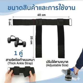 สายรัดข้อเท้า ดัมเบล ยกขา ฟิตเนส ปรับขนาดได้ พกพาง่าย Dumbbell Ankle Strap เพิ่มแรงต้าน เล่นขา