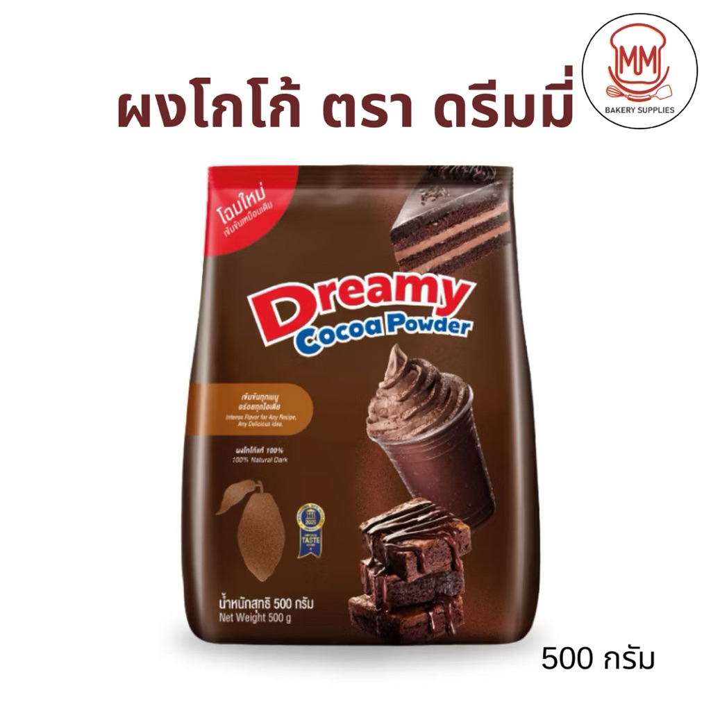 Dreamy Cocoa Powder ผงโกโก้ ตราดรีมมี่ ขนาด 500g