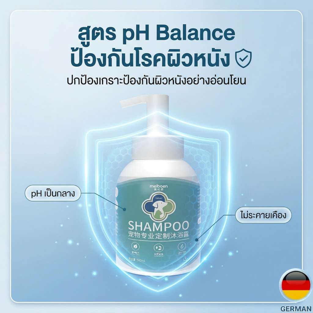 [ซื้อ 2 แถม 1] แชมพูสุนัข แชมพูแมว meiboen สูตรออร์แกนิค ลดกลิ่นสาบ 72 ชม. 500ml
