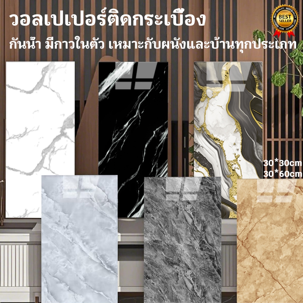 สติกเกอร์วอลเปเปอร์โฟม ลายหินอ่อน กันน้ํามัน มีกาวในตัว สําหรับติดตกแต่งผนังห้องน้ํา pvc wallpaper