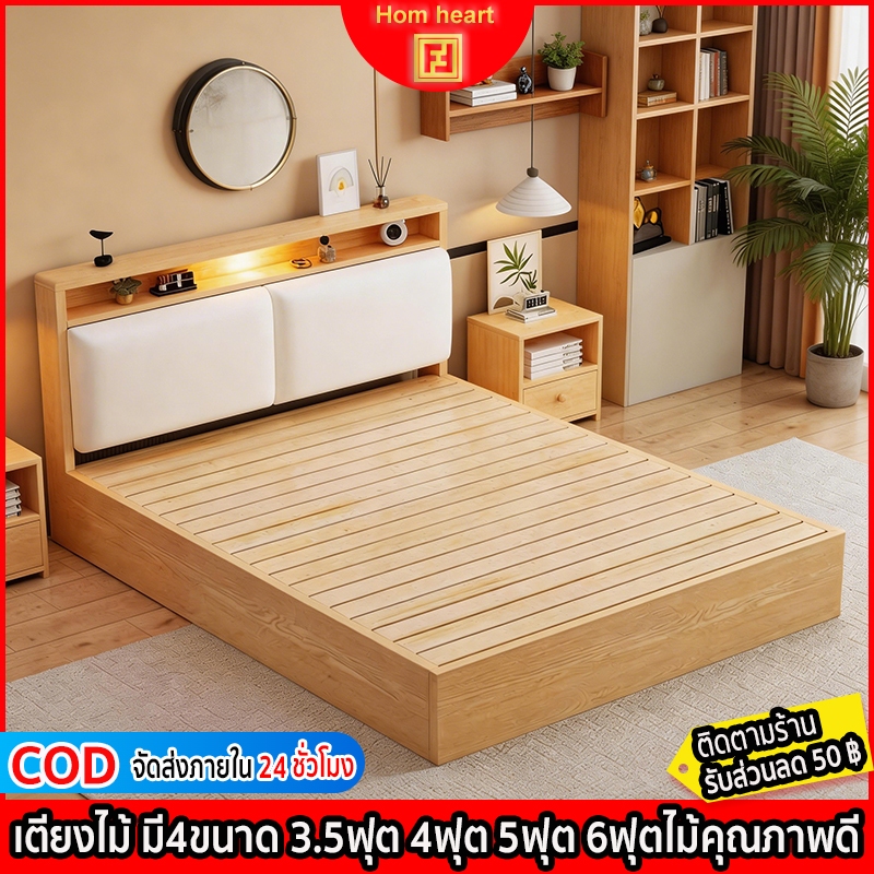Hom heart เตียงนอน เตียงไม้ เตียงไม้เนื้อแข็ง 4ฟุต 5ฟุต 6ฟุตไม้คุณภาพดี พนักพิงนุ่มแน่น พิงสบาย 【อายุการใช้งาน 20 ปี】
