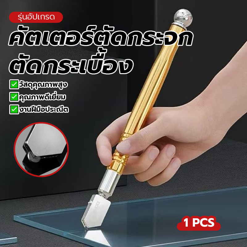 เครื่องตัดขวดแก้ว เครื่องตัดกระจก เครื่องตัดกระเบื้อง ใช้สำหรับ ตัดกระจก ตัดกระเบื้อง มีสินค้าพร้อมส่ง คมกริบ ยาว 160 มม