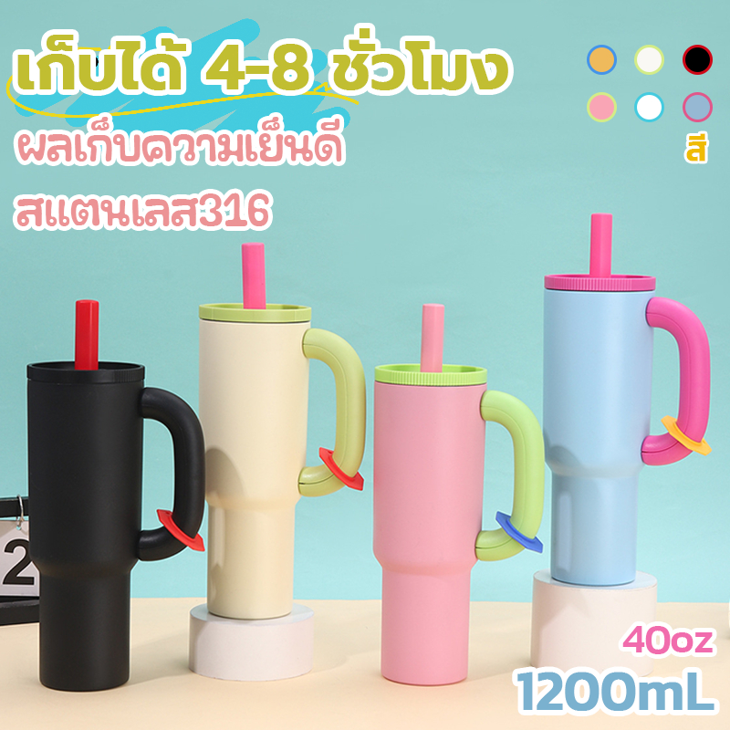 แก้วเก็บความเย็น 40oz 1200ml สแตนเลส316 มีหูจับ+หลอด เก็บเย็น4-8ชม พลิกกลับน้ำไม่รั่ว