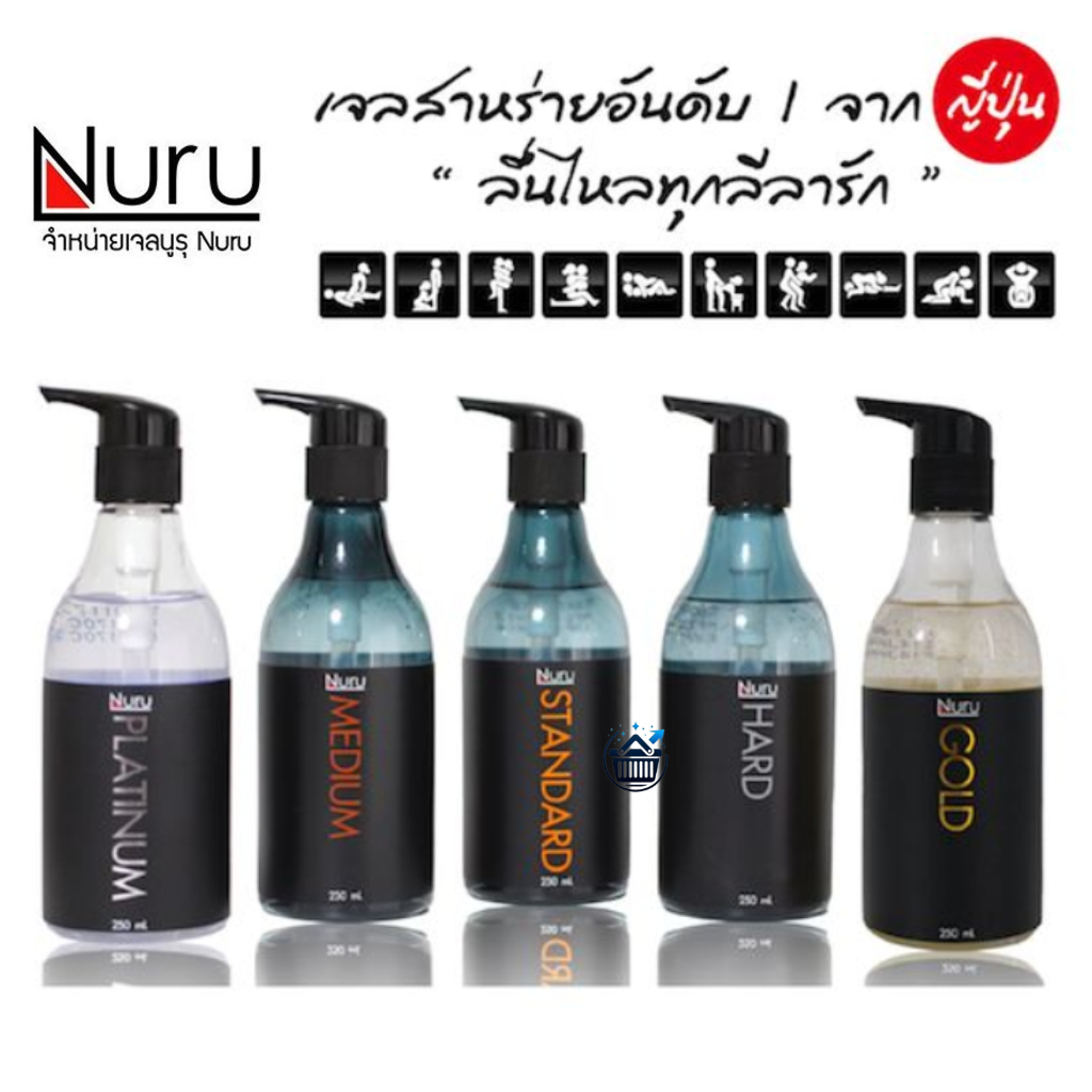 Nuru Gel 250ml เจลหล่อลื่น นูรุเจล สุดยอดเจลหล่อลื่นจากหนัง AV Hard Medium Standard Platinum Gold 25