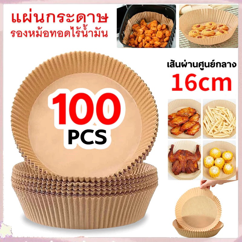 [กทมจัดส่ง]กระดาษรองหม้อทอด แบบใช้แล้วทิ้ง (แพ็ค 50/100ชิ้น) กันติด กันน้ำ
