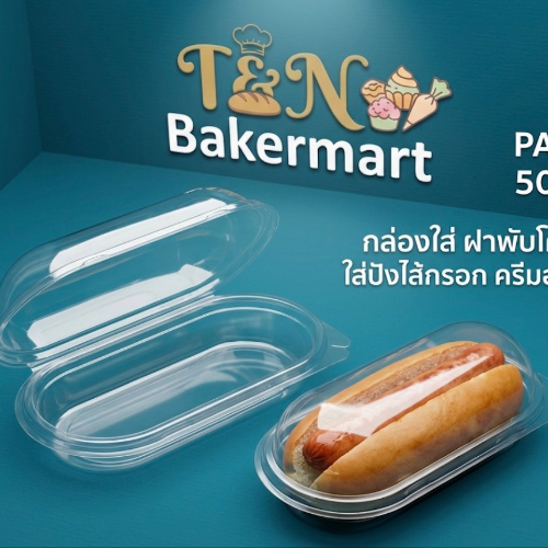 FF-26 กล่องใส 50 ชุด