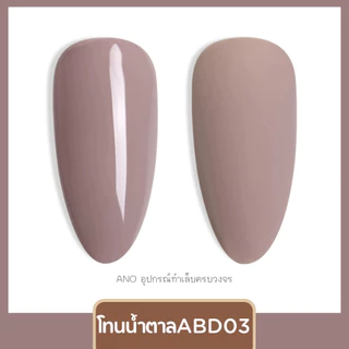 สีทาเล็บเจล รหัสABD โทนน้ำตาล มอคค่า ลาเต้ สีเจลAS สำหรับร้านทำเล็บ 15ml