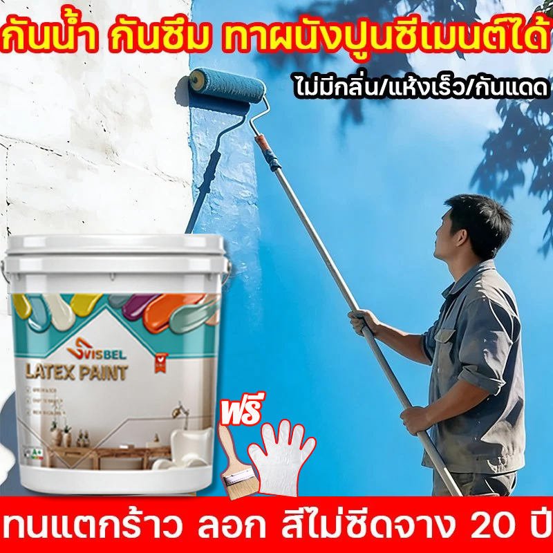 Svisbel สีทาภายในห้องนอน หลายสีให้เลือก แห้งเร็ว ป้องกันเชื้อรา ไม่แตกร้าว สีทาผนัง สีทาบ้าน สีทาภายในห้องนอน สีทาภายใน