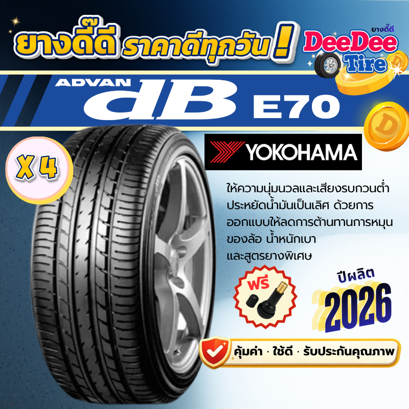 ยาง Yokohama ADVAN dB E70 [🔥 4 เส้น] ปี 26 185/60R15 E70C 205/55R16 E70J 205/55R17 215/55R17