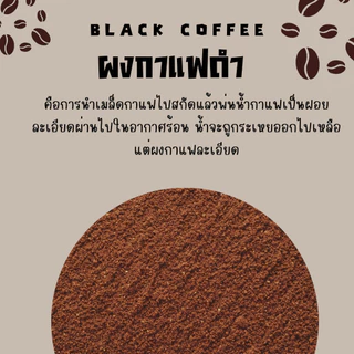 Robusta Brazil Black coffee ผงกาแฟโรบัสต้าบราซิล ผงกาแฟดำ กาแฟสำเร็จรูป