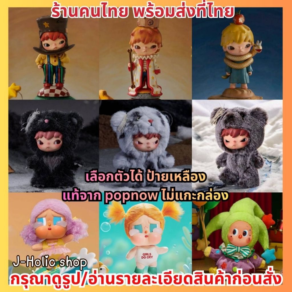แท้💯ส่งด่วน❗️Hirono Road Journal Hirono x Le Petit Prince Figure ฮิโรโนะ เจ้าชายน้อย Pop Mart Popnow