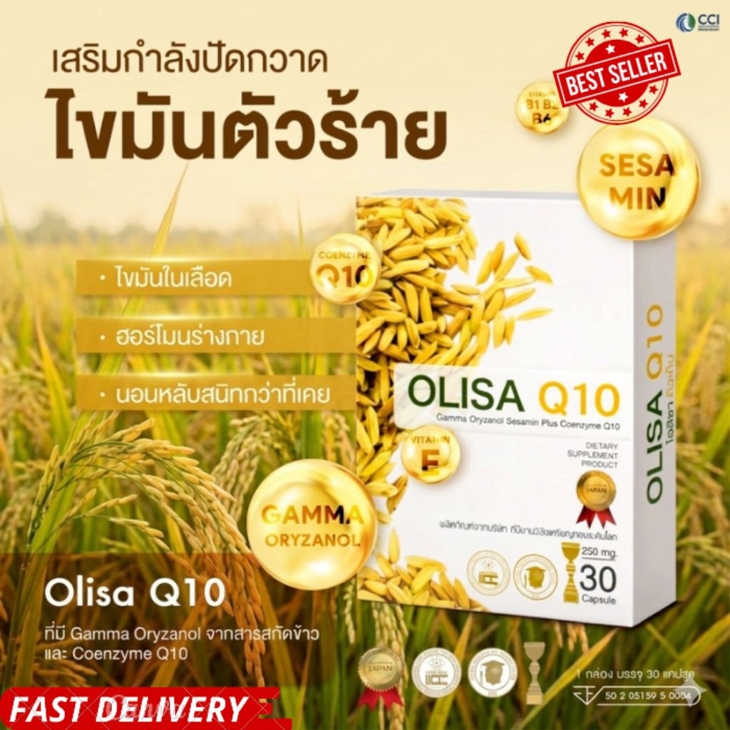 Olisa Q10 แคปซูลจมูกข้าว โอลิซา คิวเท็น ช่วยให้นอนหลับลึก 1 กล่อง 30 แคปซูล แท้ 100%