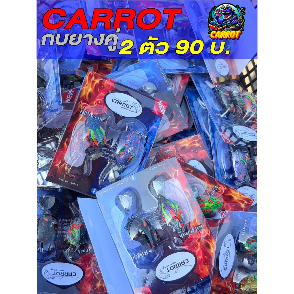 กบยางแพ็คคู่ Kil 'Gtoth / Riktor