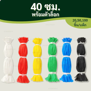 ถุงตาข่ายใส่ผลไม้ พร้อมตัวล็อก 20,50,100ชิ้น/แพ็ก ถุงใส่ผลไม้ ถุงตาข่ายผลไม้