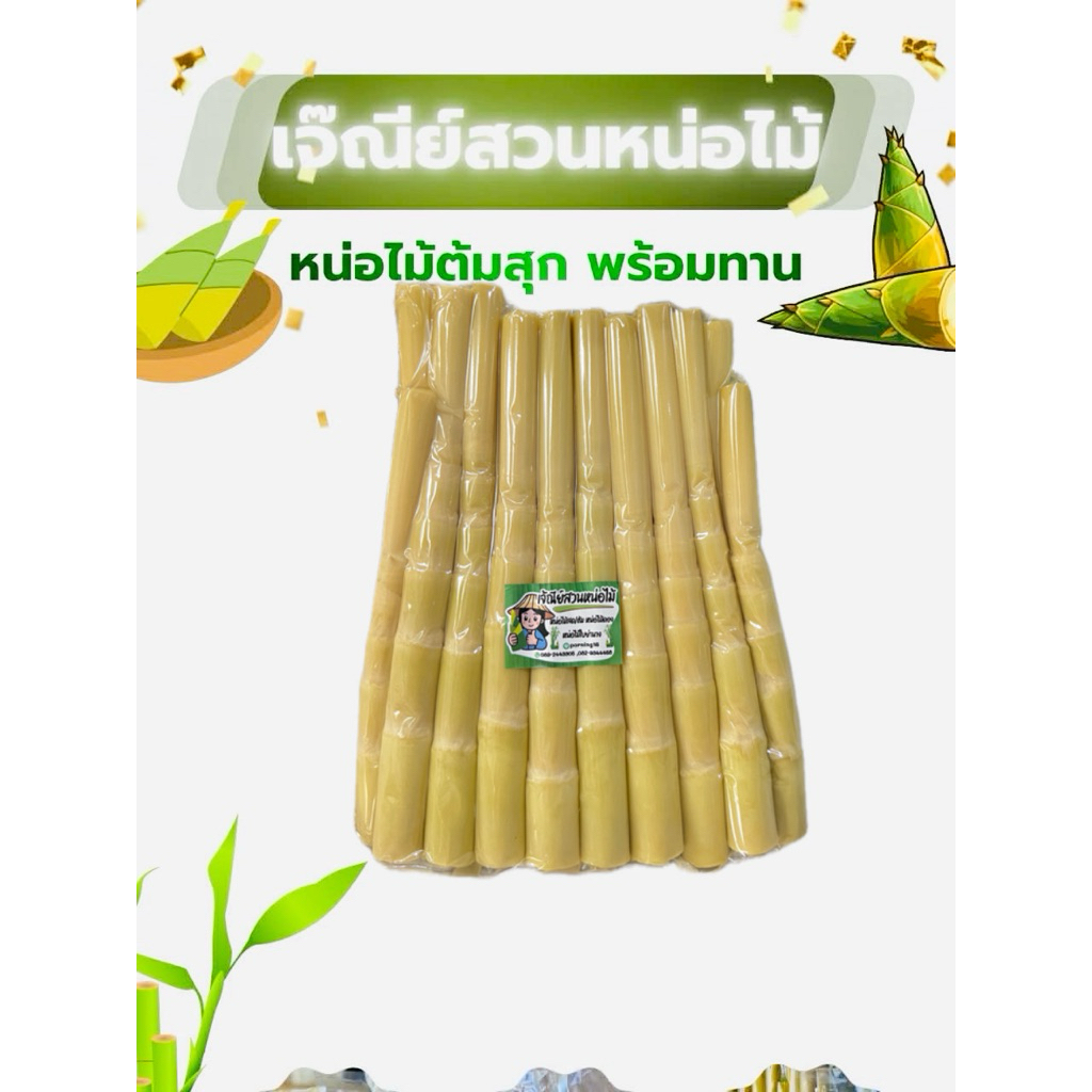 ตระกร้าหน่อไม้(กลาง)1กิโล
