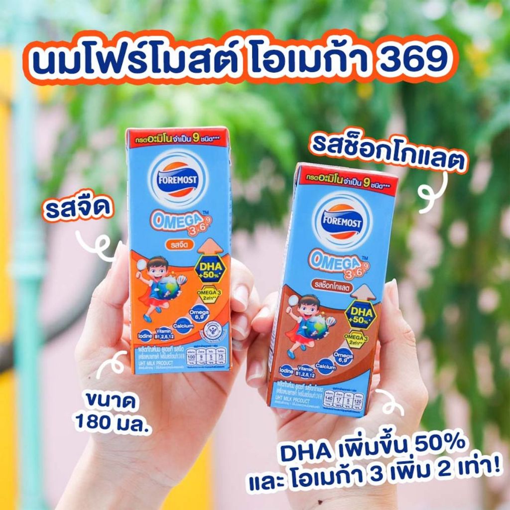 นม โฟร์โมสต์​ UHT​ Omega 3,6,9 ขนาด​ 180​ ​มล.​ ยกลัง​ บรรจุ​ 36​ กล่อง