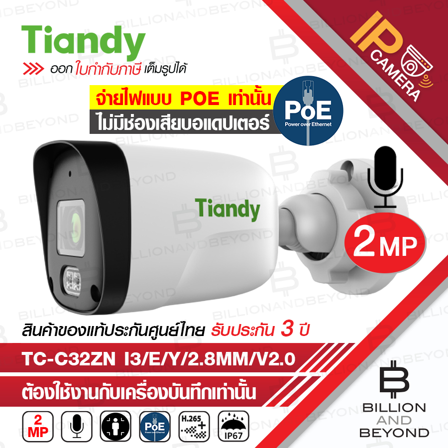 TIANDY TC-C32ZN (2.8mm.) I3/E/Y/2.8MM/V2.0 กล้องวงจรปิดระบบ IP 2MP มีไมค์ในตัว