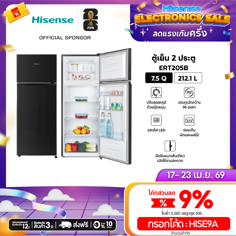 [Presale พร้อมส่ง 8 พค] Hisense ตู้เย็น 2 ประตู 7.5Q / 212.1 ลิตร รุ่น ERT205B