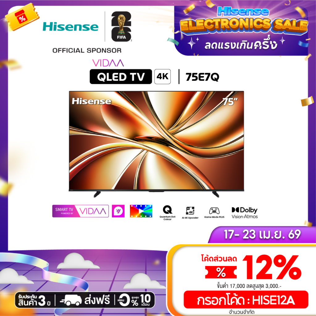 Hisense ทีวี รุ่น 75E7Q ขนาด 75 นิ้ว QLED 4K Ultra HD Smart TV Vidaa OS Wi-Fi รุ่น E7Q