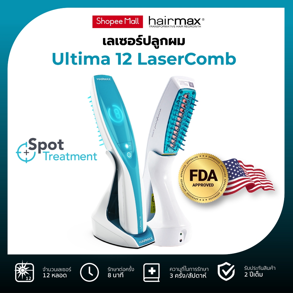HairMax Ultima 12 LaserComb - หวีเลเซอร์ 12 หลอด รักษาผมร่วง ผมบาง กรรมพันธุ์