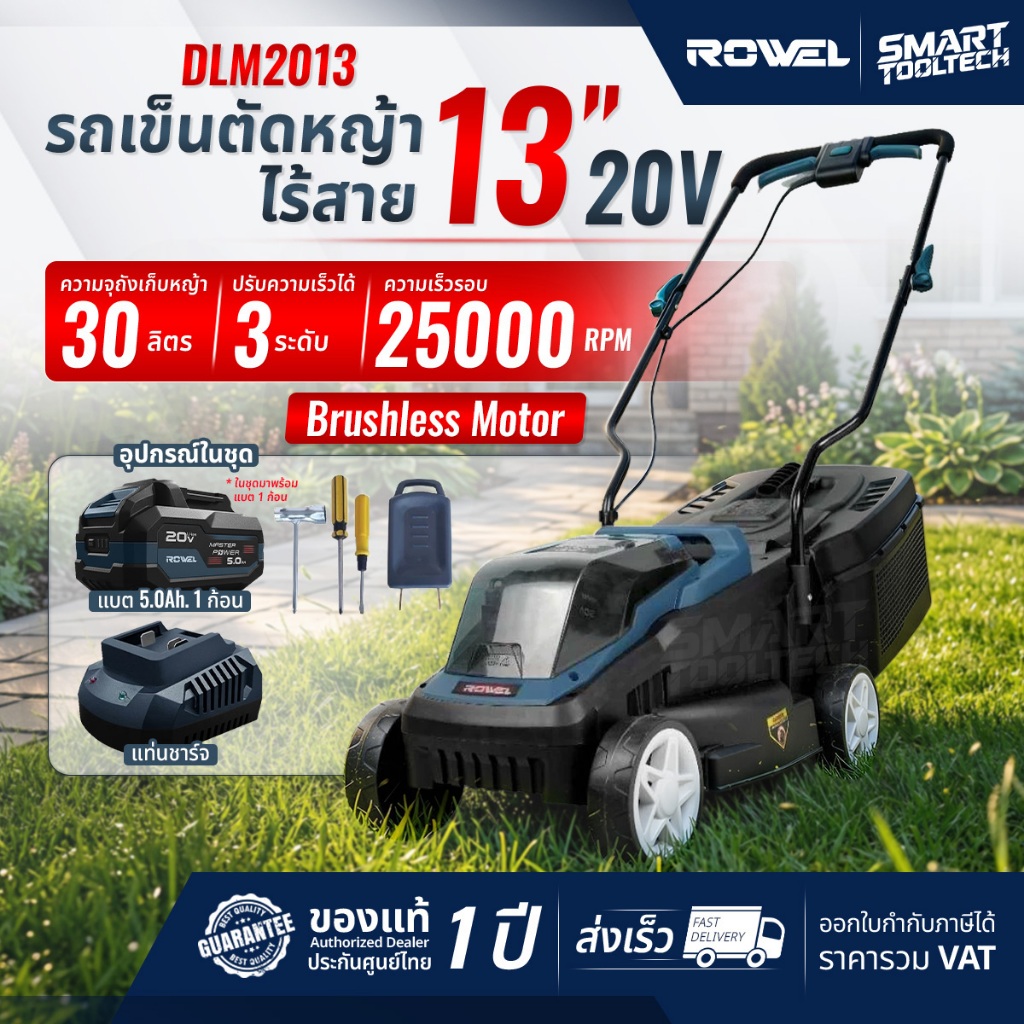 🔥ของแท้ ประกันศูนย์🔥 รถเข็นตัดหญ้าไร้สาย 20V Rowel DLM2013 เครื่องตัดหญ้า รถตัดหญ้าไร้สาย