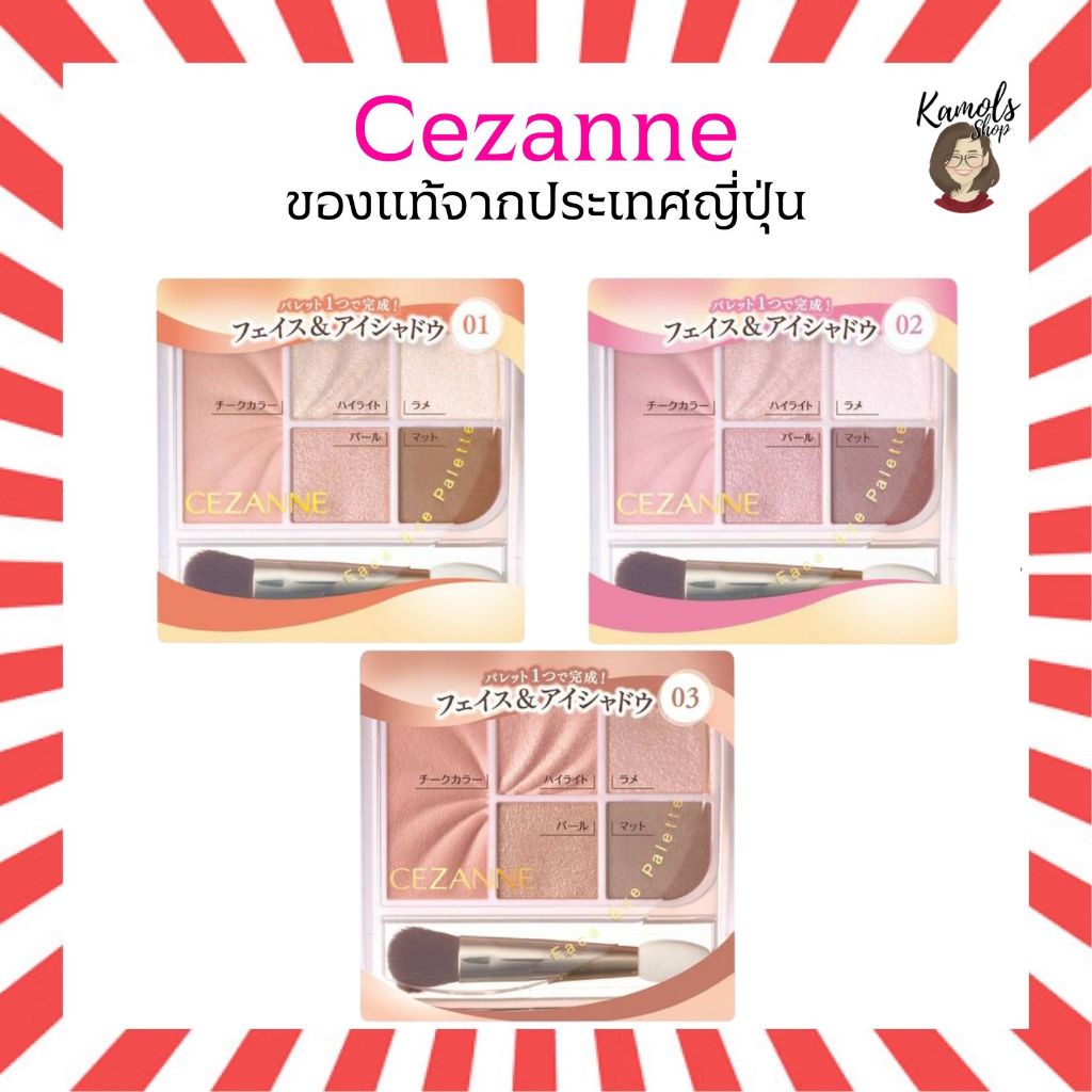 🇯🇵💫 Cezanne Face Eye Palette พาเล็ตต์ที่ช่วยให้คุณแต่งตาและแก้มให้เสร็จได้ในขั้นตอนเดียว