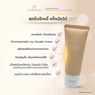 HERSKIN สครับรักแร้ขาว ลดตุ่มหนังไก่ 30ML