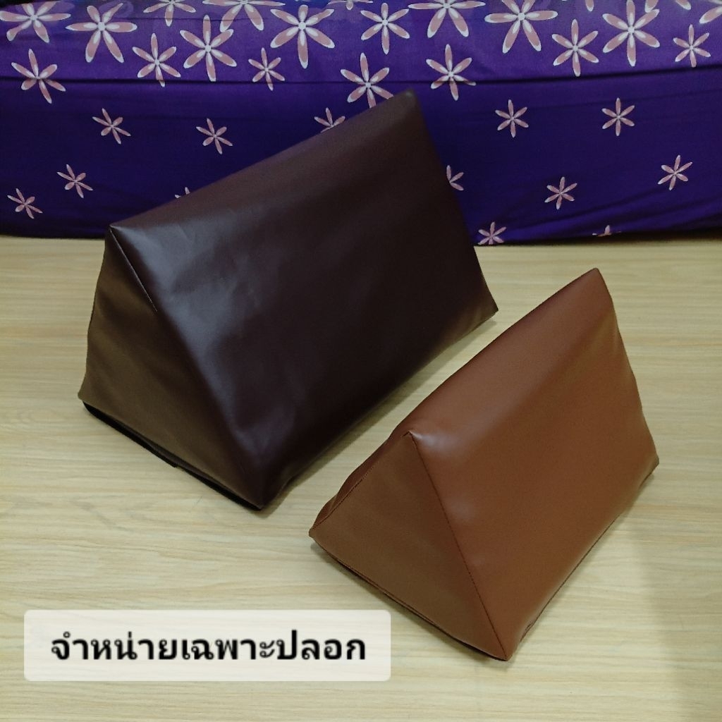 (ขายเฉพาะปลอก) ปลอกหมอนสามเหลี่ยม 10ช่อง หนุนอิงขิด หนังpvcกันน้ำ ขนาด10ช่องใหญ่50×32cm. 10ช่องกลาง32×23cm.