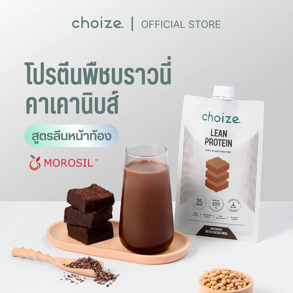 [ Last stock ] choize Lean protein โปรตีนพืช รส Brownie with cacao nibs โปรตีนสายลีน thumbnail 3