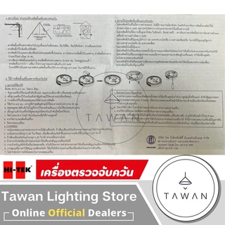 Hitek เครื่องตรวจจับควัน รัศมี 3เมตร เสียงดัง 85db.Smoke Alarm แบบใช้แบตเตอรี่ *มีแบตให้ในชุด*