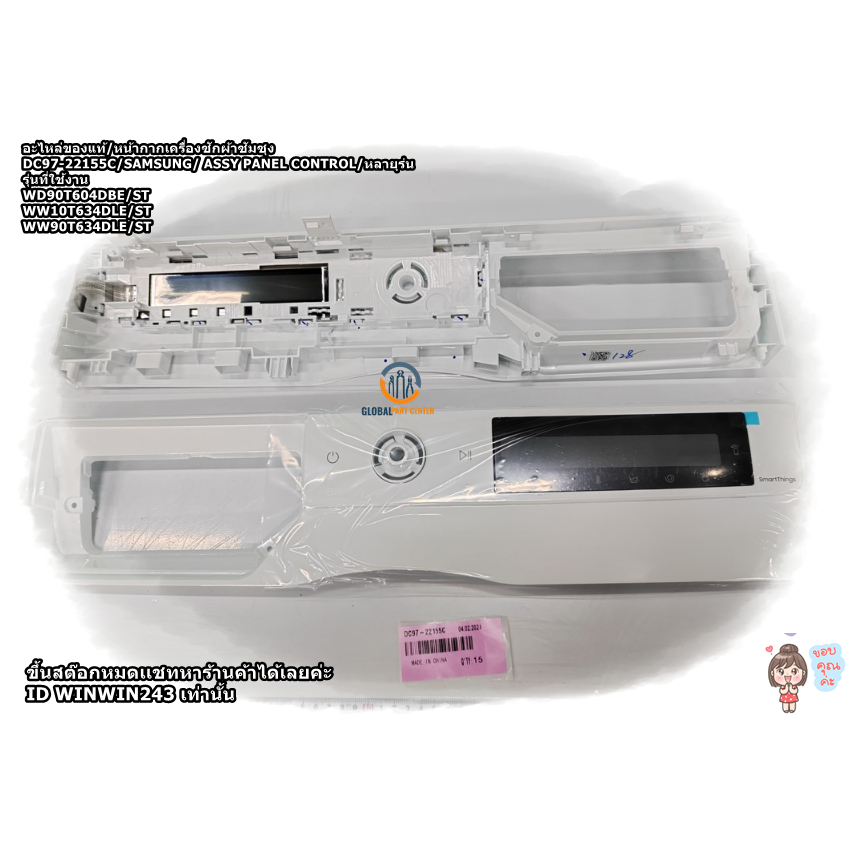 หน้ากากเครื่องซักผ้าซัมซุง/DC97-22155C/SAMSUNG/ ASSY PANEL CONTROLรุ่น WD90T604DBE/ST  WW10T634DLE/S