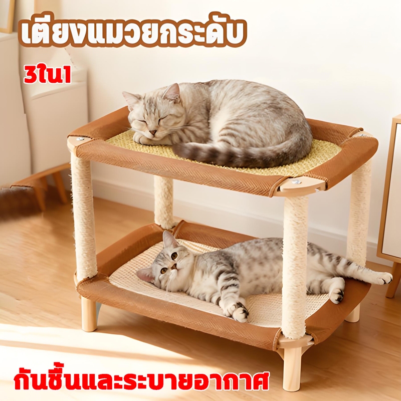 เตียงแมวไม้ คอนโดแมว เตียงแมว เตียงแมวยกระดับ เตียงแมวลับเล็บ 2/3ชั้น ฝนเล็บแมว มัลติแคท สเปซ ทนต่อการขัดถูและรอยขีดข่ว