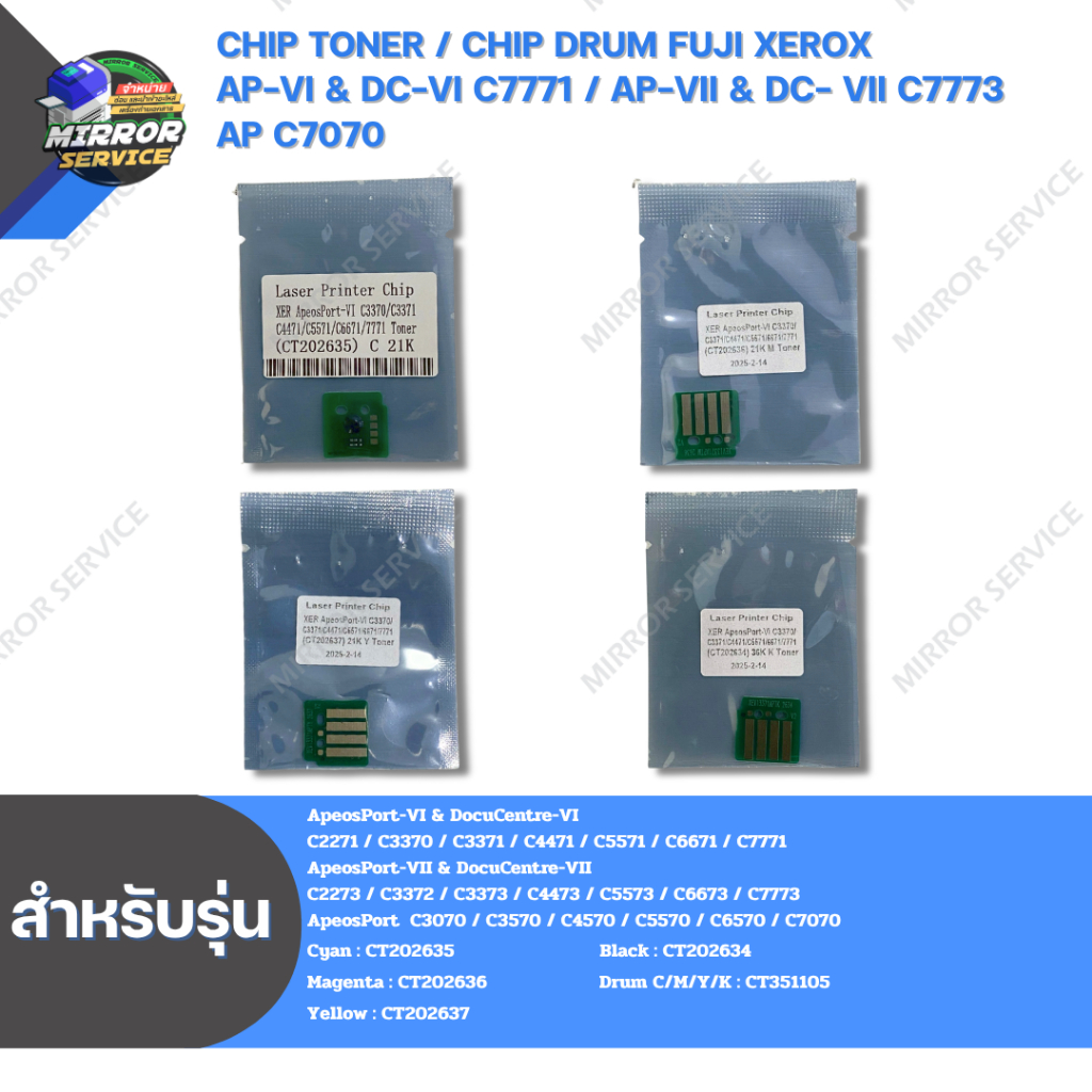ชิปหมึก ชิปดรัม Chip Toner Chip Drum Fuji Xerox  AP-VI & DC-VI C7771 / AP-VII & DC- VII C7773   AP C7070