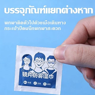 แผ่นเช็ดแว่นตา ผ้าเช็ดแว่น ผ้าเช็ดแว่นกันฝ้า 100แผ่น กันฝ้า กันฝุ่น แห้งเร็ว