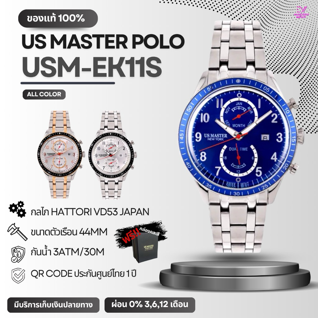 US MASTERS POLO CLUB รุ่น USM-EK11s ของแท้100% ประกันศูนย์ไทย 1 ปี