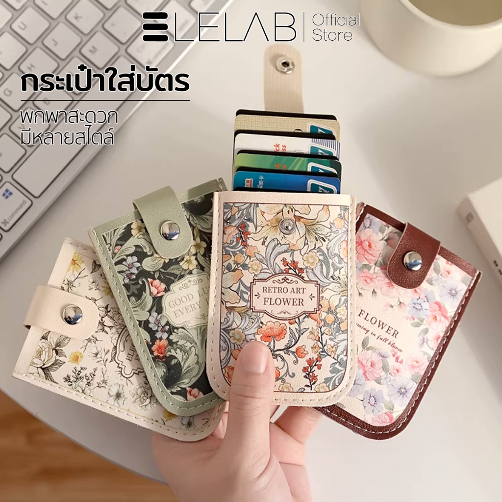ELELAB กระเป๋าใส่บัตรลายน่ารัก แบบดึงออก ใส่ได้เยอะ หลายช่อง แบบบาง พกพาสะดวก ใส่บัตรเครดิตและนามบัตรได้