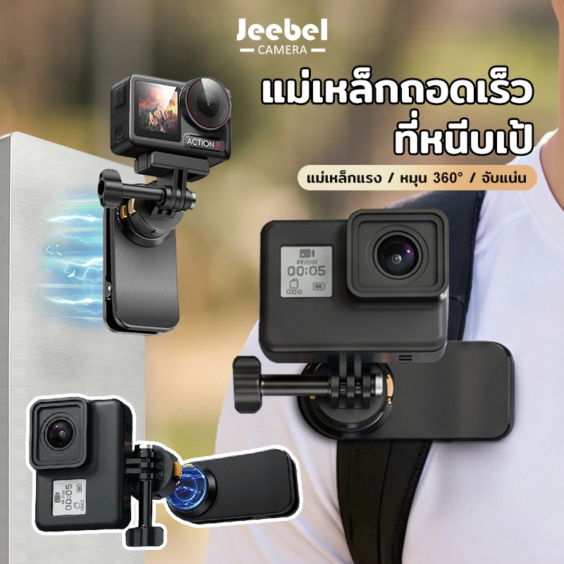 Backpack Clip กล้องแอคชั่น แม่เหล็ก รุ่นโปร 360° Damping Lock หนีบแน่น สำหรับ GoPro DJI Action Insta360 อุปกรณ์ถ่ายภาพ