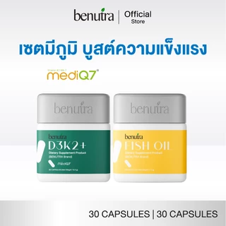 (ตระกร้าคู่กู้ผิว) Benutra Tetra SOD Pro, Pycnogenol, Acno Pro, Double G, Vit C, D3K2, Vit B, Fish oil