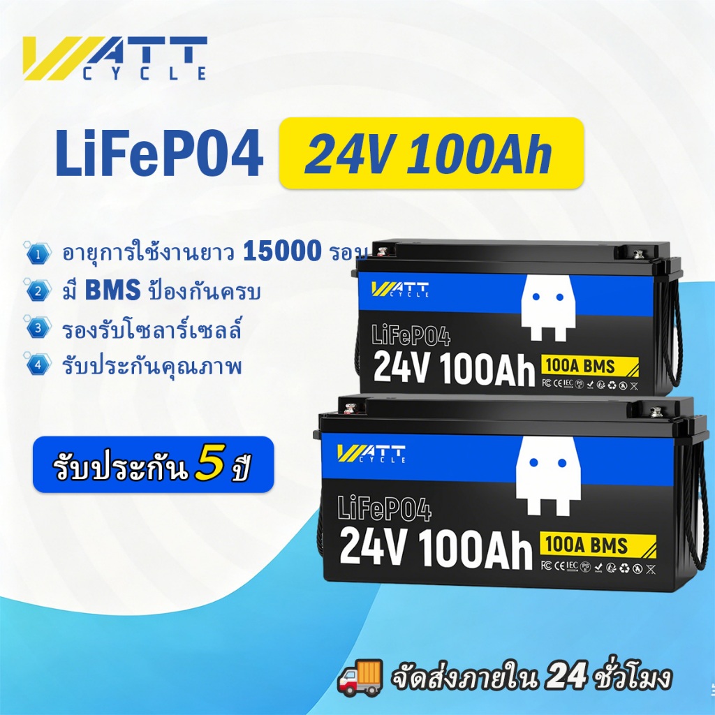 ✨พร้อมส่ง✨WattCycle 24V 100Ah แบต LiFePO4 BMS 100A สำหรับรถบ้าน โซล่าเซลล์ แคมป์ปิ้ง พลังงานสำรอง ประหยัดพลังงาน ประหยัด