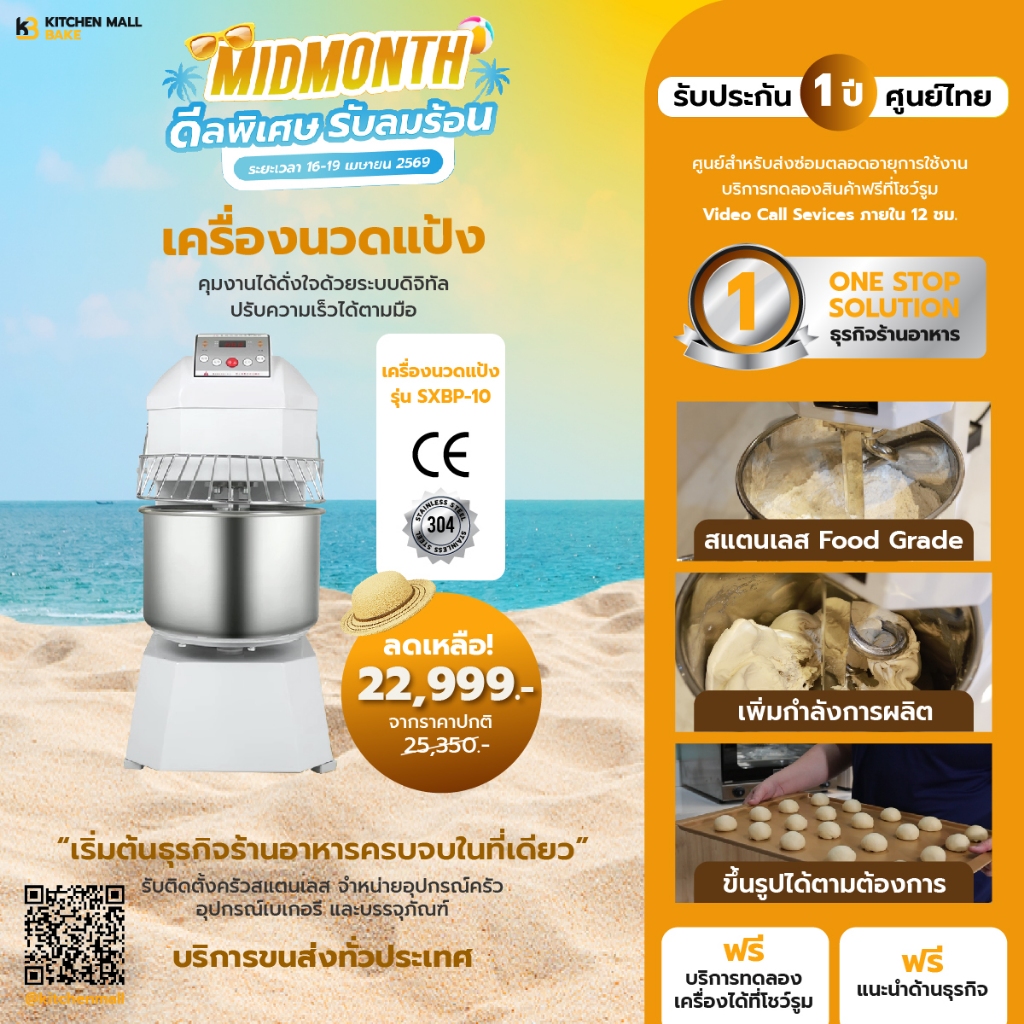 KitchenMall เครื่องนวดแป้ง Spriral เครื่องนวดแป้งเบเกอรี นวดแป้งขนมปัง Dough mixer ขนาด 2.5-80 ลิตร รุ่น SXBP (ผ่อน 0%)