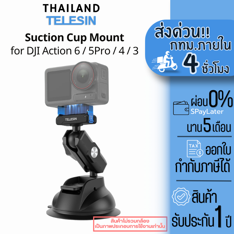 Telesin DJI Osmo Action 6 / 5Pro / 4 / 3 Power Suction Cup Mount แท่นดูดแบบสุญญากาศ