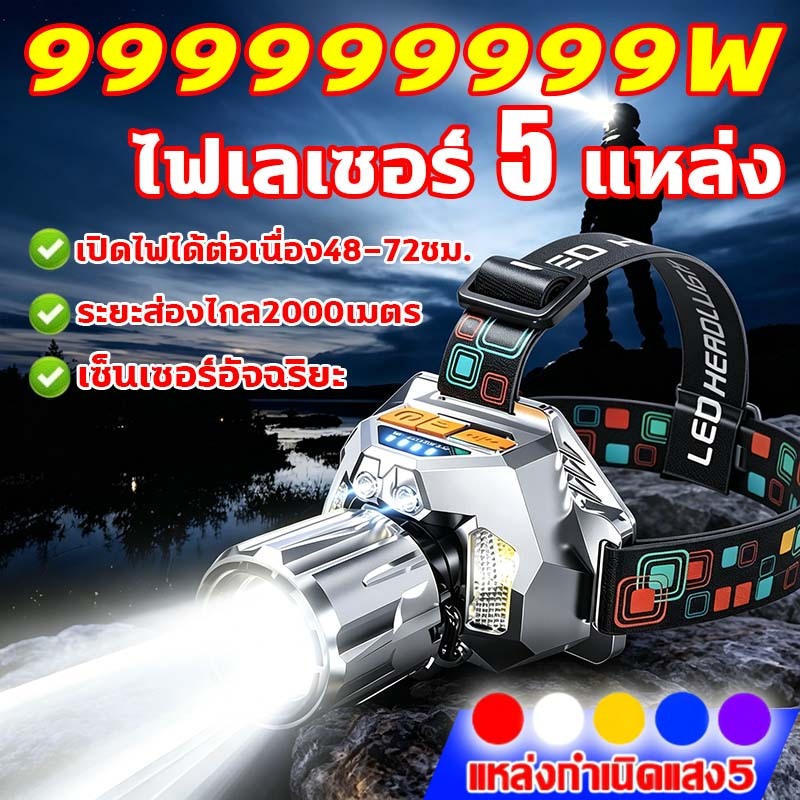 ไฟฉายคาดหัว แสงสว่างสุดๆ ไกลถึง 5000 เมตร ไฟฉายแรงสูง แท้ ไฟฉายสว่างมากๆ ใช้งานต่อเนื่อง 72 ชั่วโมง ไม่ต้องชาร์จ 3 เดือน