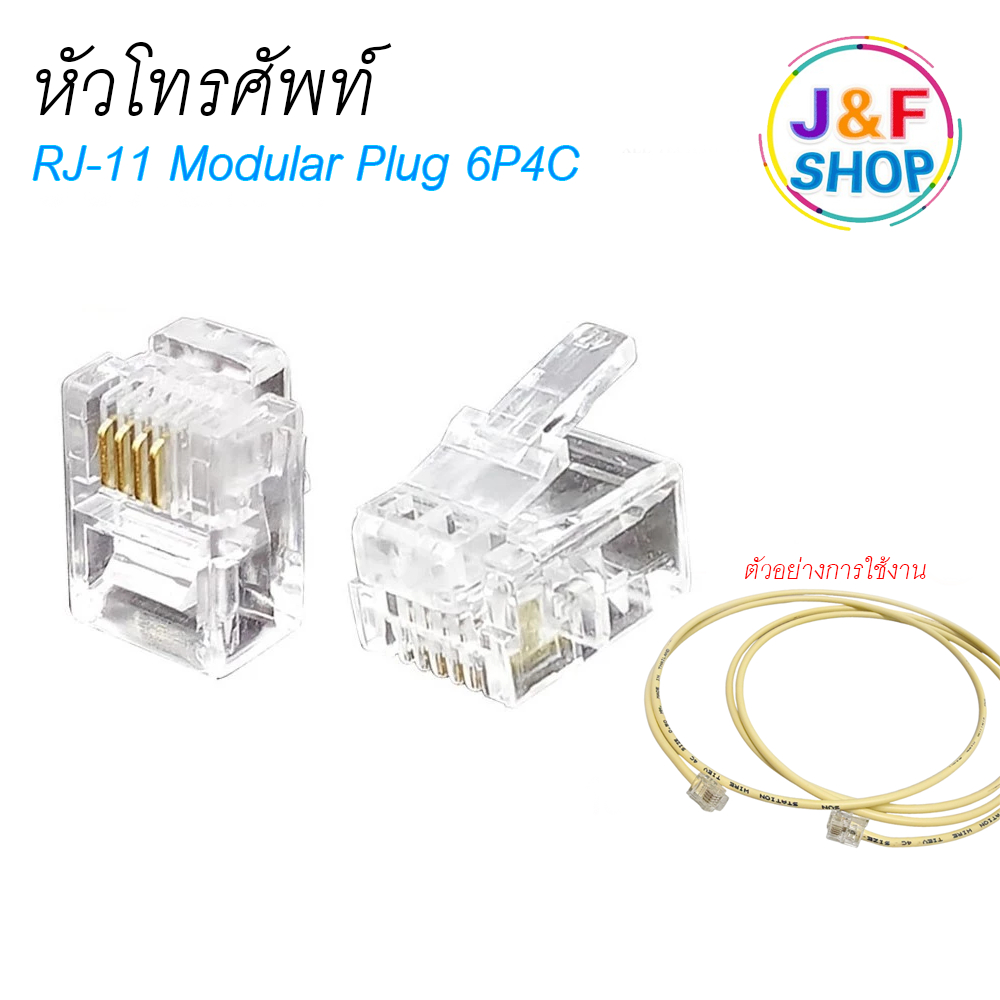 หัวโทรศัพท์ RJ11 Modular Plug 6P4C หัวโทรศัพท์ แบบ 4 เขี้ยว