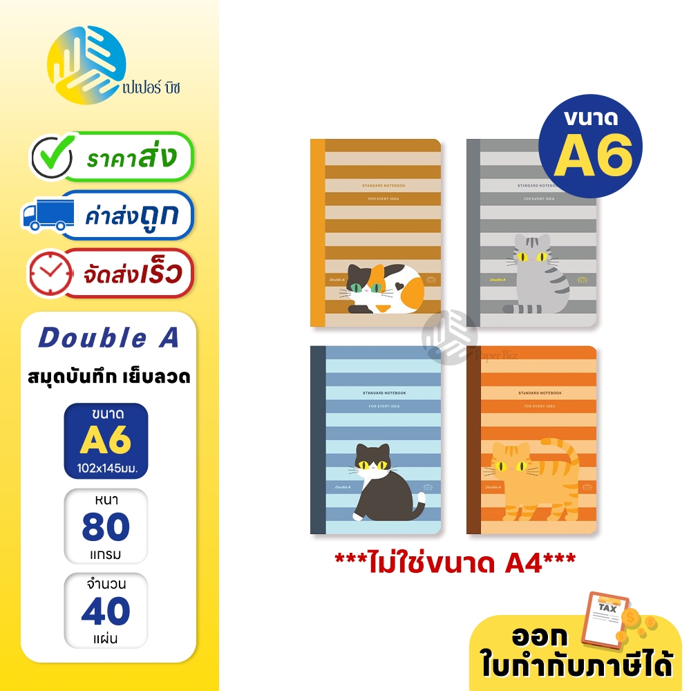 Double A สมุดบันทึก สมุดโน๊ต ขนาด A6 80 แกรม 40 แผ่น คละลาย Baan Maew (1เล่ม)