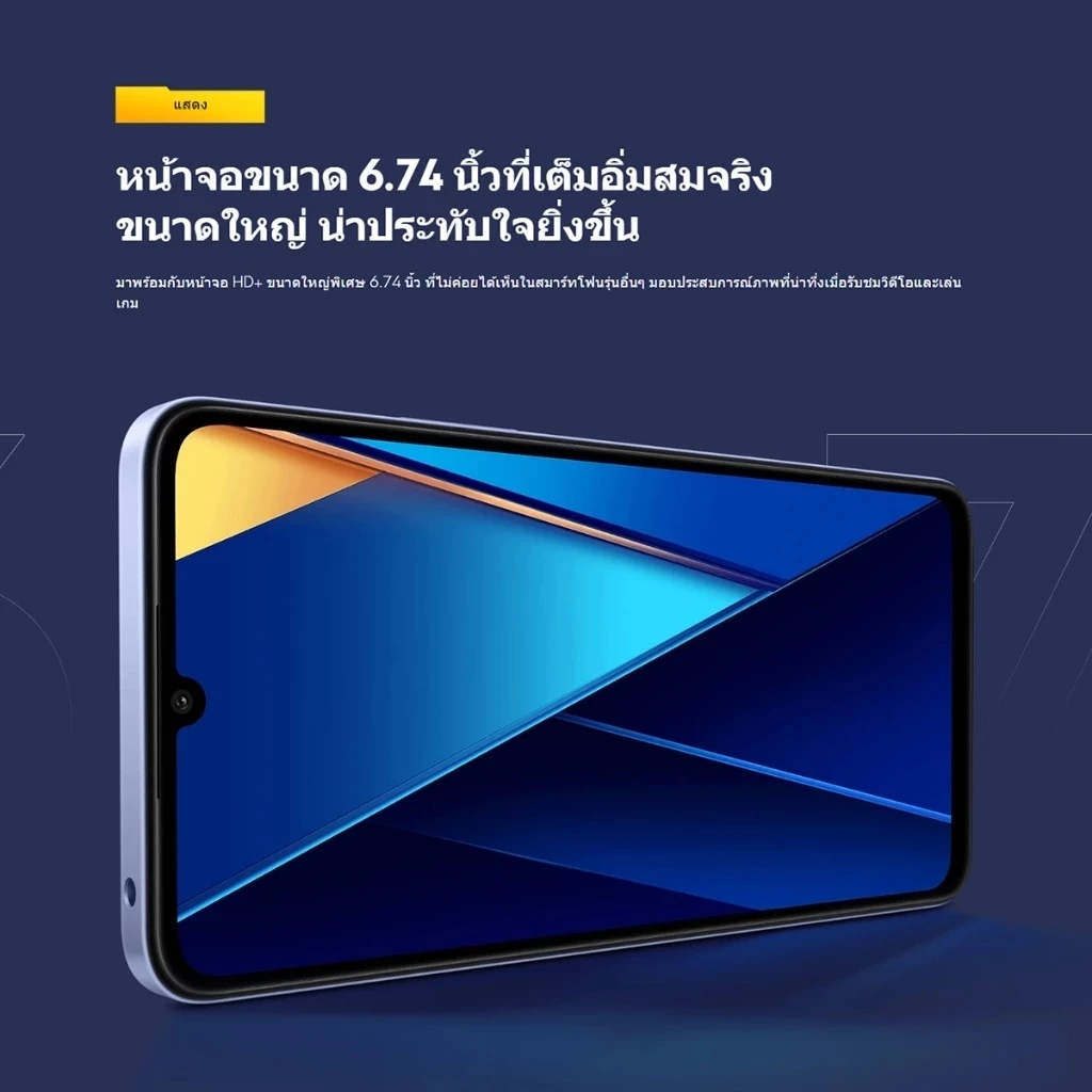 สมาร์ทโฟน POCO C65 (8GB+256GB) หน้าจอ 6.74 นิ้ว 90Hz แบตเตอรี่ 5000mAh Android